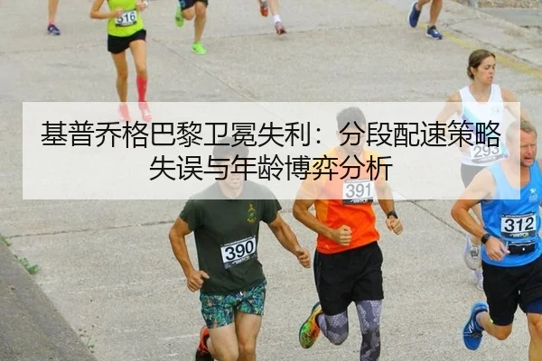ji-pu-qiao-ge-ba-li-wei-mian-shi-li-fen-duan-pei-su-ce-lve-shi-wu-yu-nian-ling-bo-yi-fen-xi-2-923.jpg